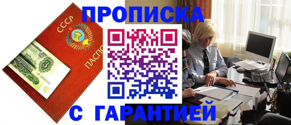 прописка гарантия в Кохме