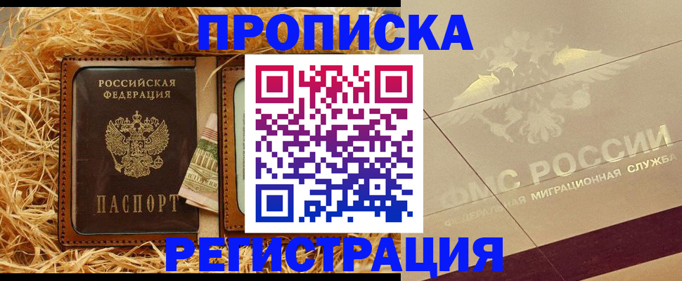 прописка ребенка в Кохме